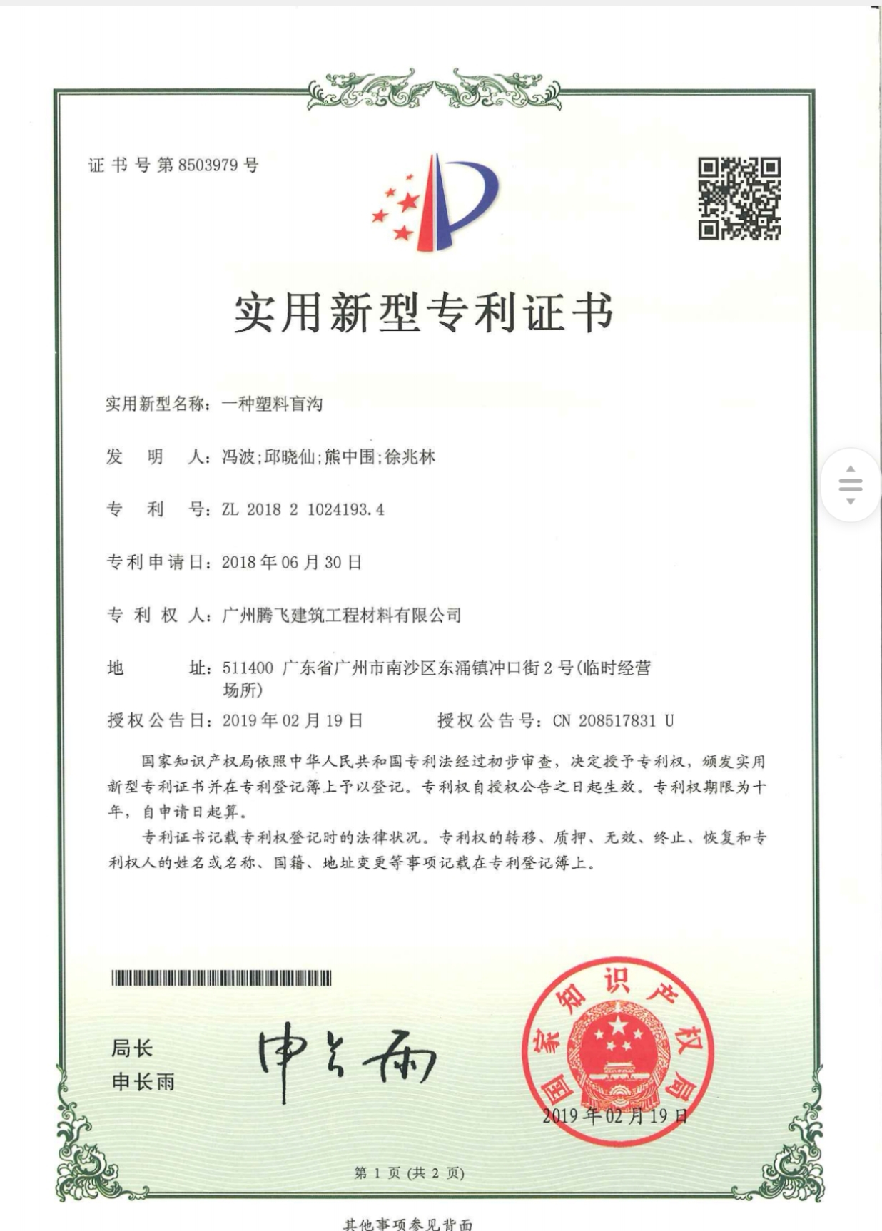 塑料盲沟实用新型专利