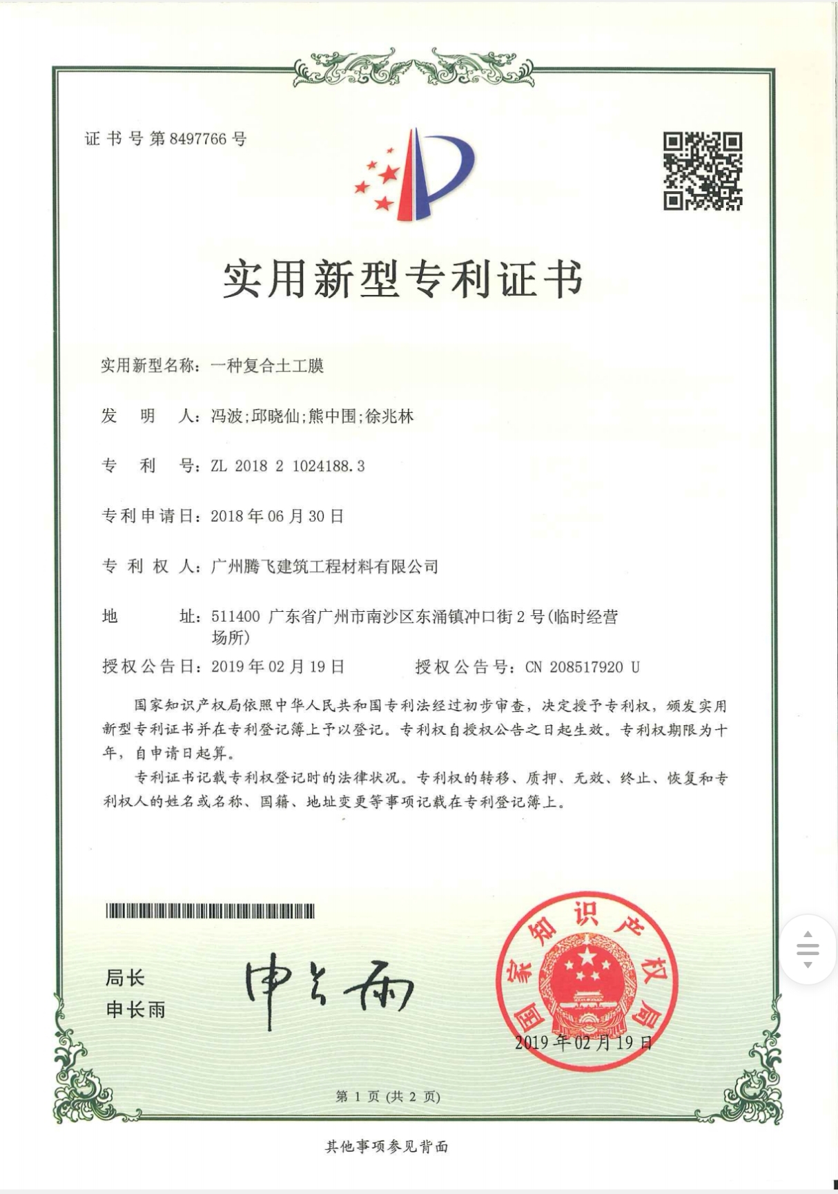 复合土工膜实用新型专利