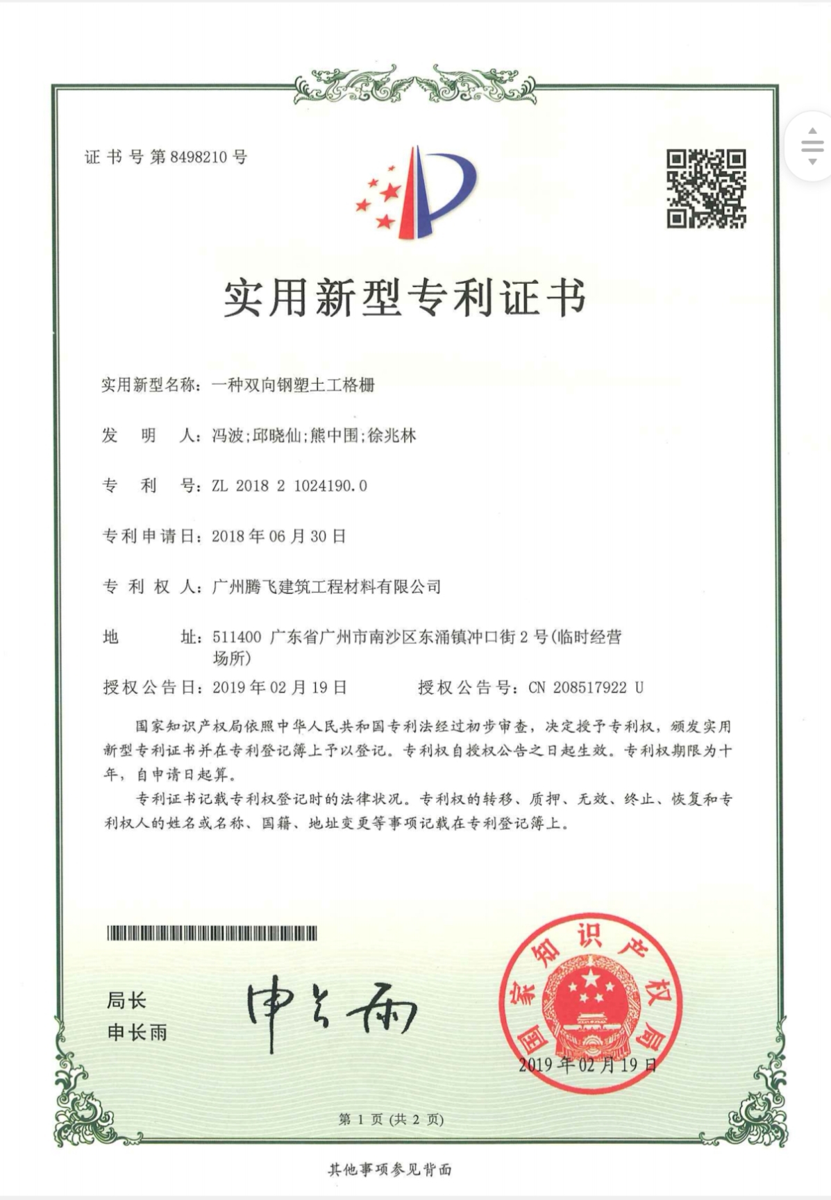 双向钢塑土工格栅实用新型专利