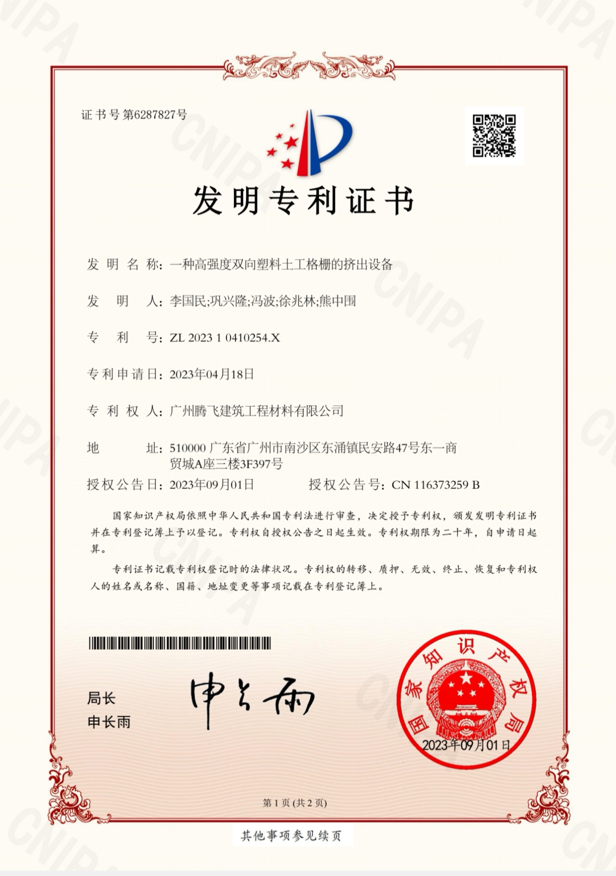 高强度双向塑料土工格栅基础设备发明专利