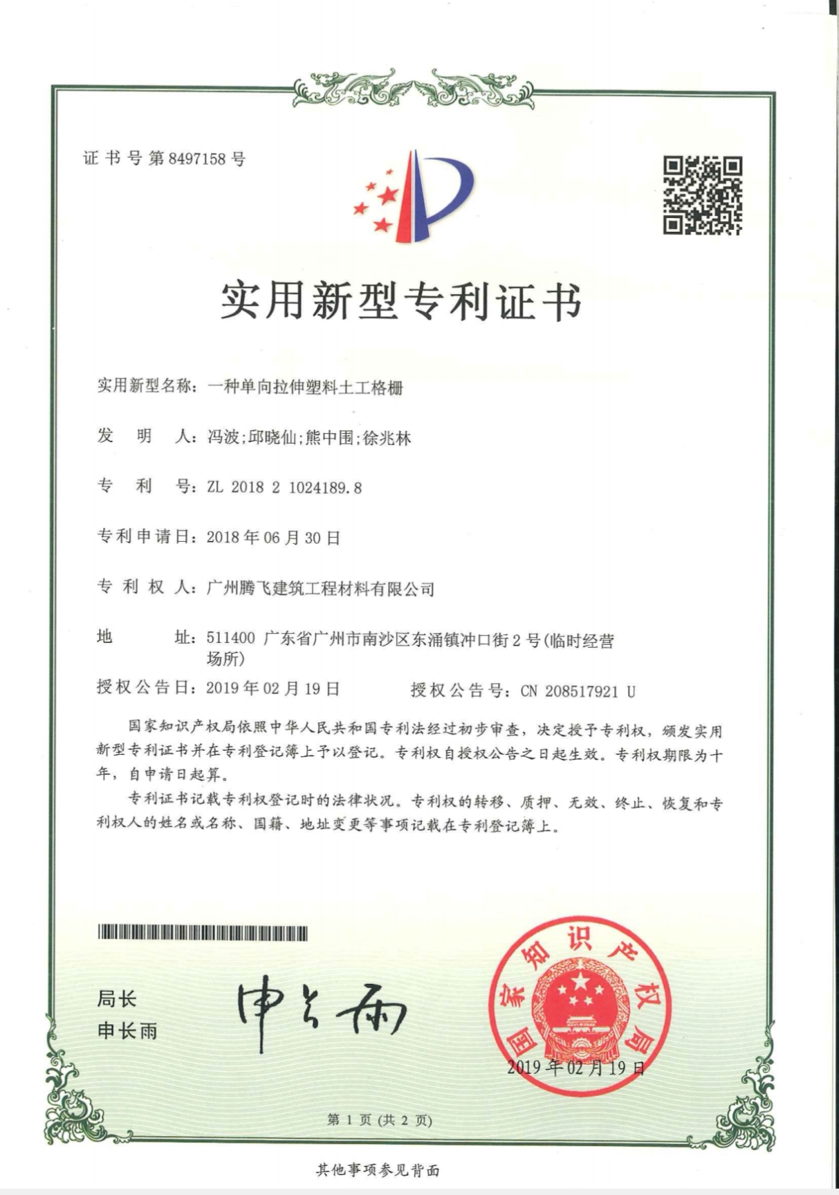 单向拉伸塑料土工格栅实用新型专利