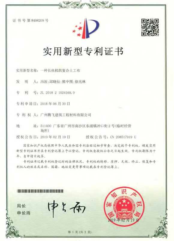 长丝机织复合土工布