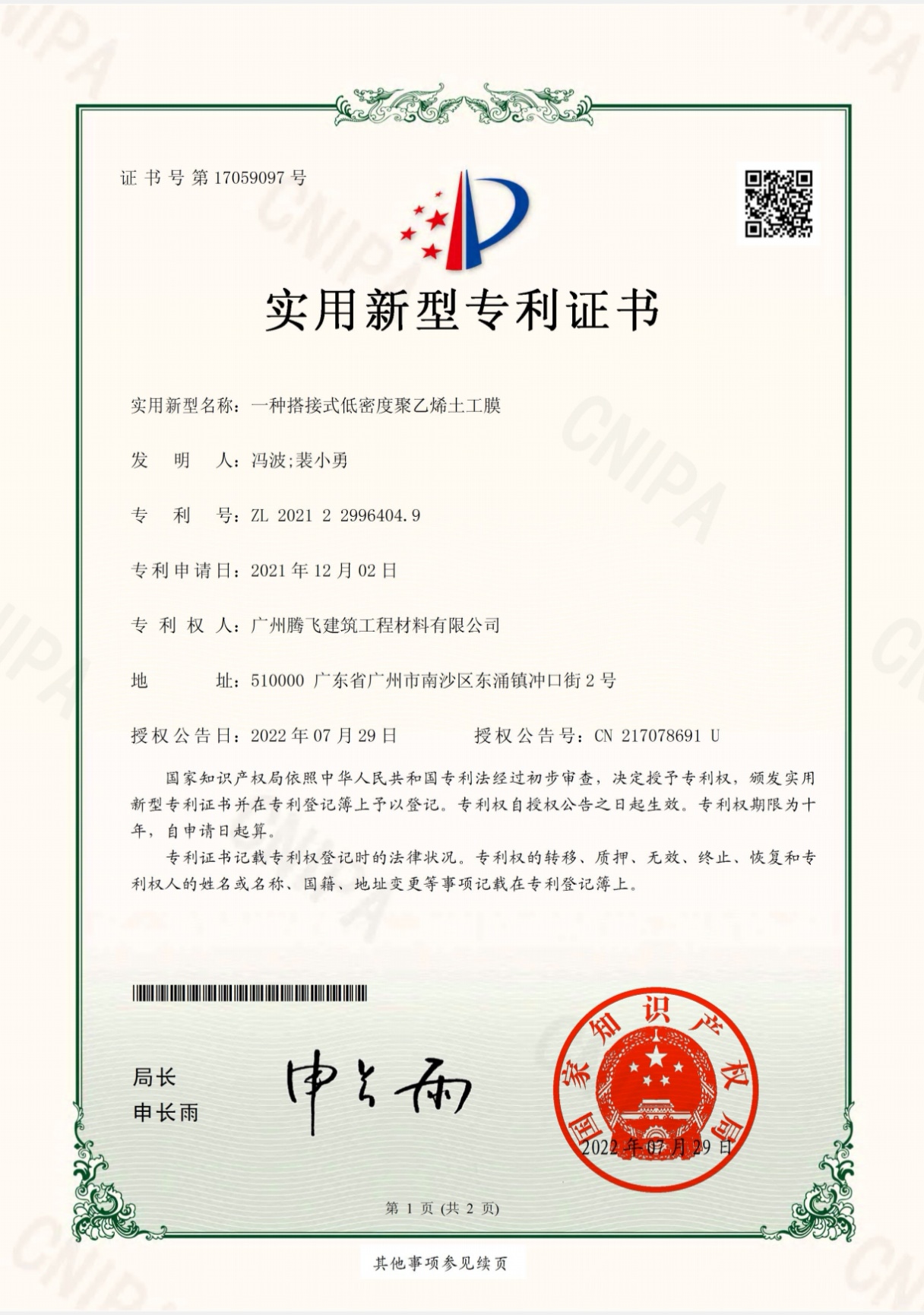搭接式低密度聚乙烯土工膜实用新型专利