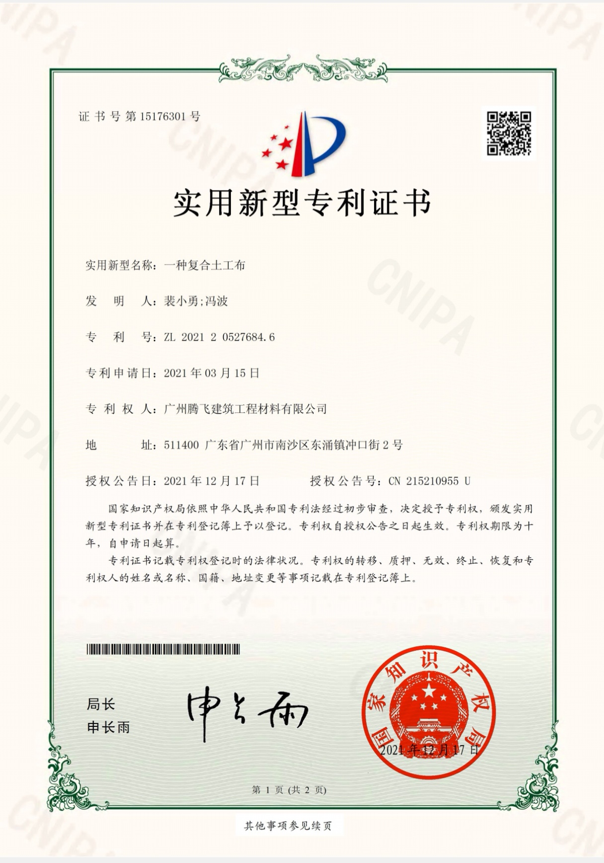 复合土工布实用新型专利