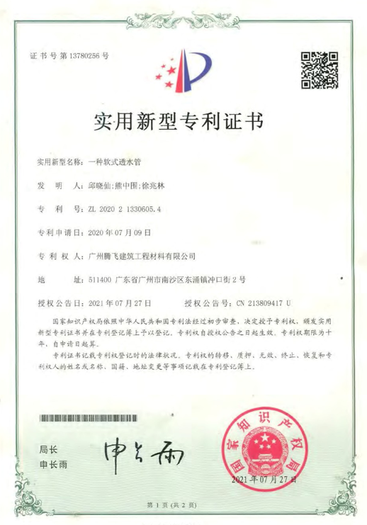 软式进水管