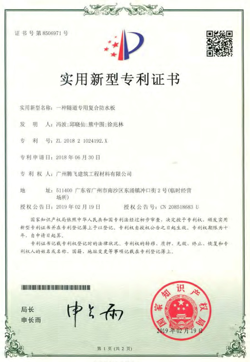 隧道专用复合防水板
